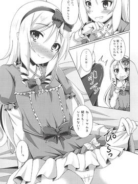 (COMIC1☆11) [Imitation Moon (成海優)] エルフちゃんとえっちな性活 (エロマンガ先生)_008