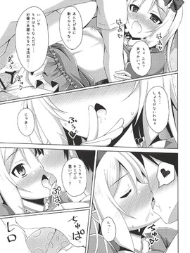 (COMIC1☆11) [Imitation Moon (成海優)] エルフちゃんとえっちな性活 (エロマンガ先生)_014