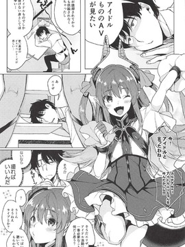 (COMIC1☆11) [コノシロしんこ (烏丸やよい、山雀たすく)] 鮮血足戯魔嬢 (FateGrand Order)_002