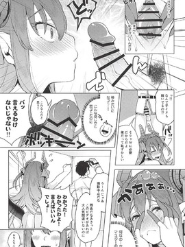 (COMIC1☆11) [コノシロしんこ (烏丸やよい、山雀たすく)] 鮮血足戯魔嬢 (FateGrand Order)_008
