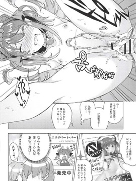 (COMIC1☆11) [コノシロしんこ (烏丸やよい、山雀たすく)] 鮮血足戯魔嬢 (FateGrand Order)_019