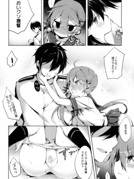 (C89) [魚猫部屋 (こげねこ)] クソ提督だけど愛さえあれば関係ないよねっ (艦隊これくしょん-艦これ-)_07