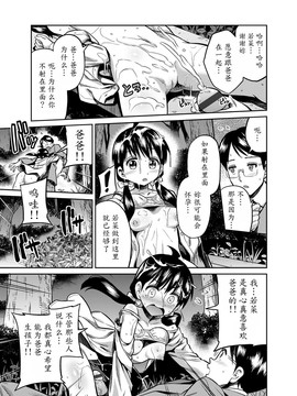 [魔劍个人汉化] [日月ネコ] 近親相姦の夜 - 父と娘が公園で… (コミックグレープ Vol.7) [DL版]_15