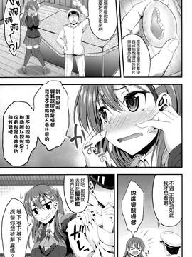 [空気系☆漢化](C87) [むげん@WORKS (秋月秋名)] 艦娘が卵産むって本当ですか？ (艦隊これくしょん-艦これ-)_04