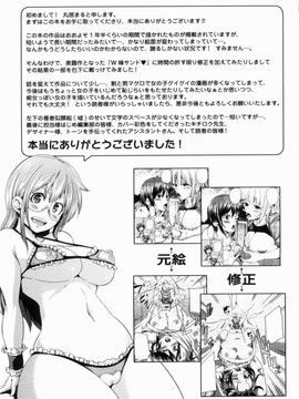 [丸居まる] W嫁サンド_239