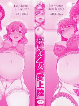 [愛上陸] 夢見ル乙女+短篇[完整漢化版]_003