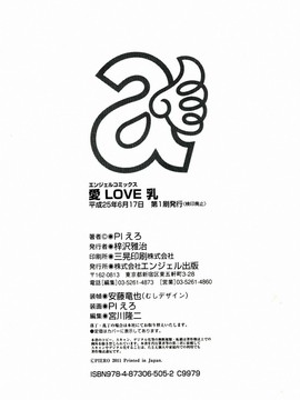 [Piえろ] 愛 LOVE 乳_186_0186