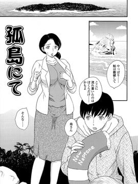 [飛龍乱] 母子相・談(單行本)_Scan005