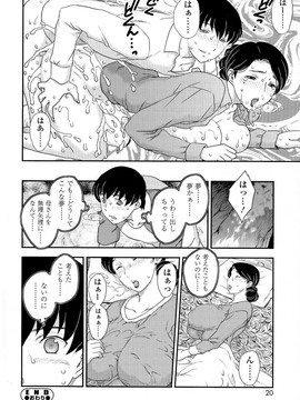 [飛龍乱] 母子相・談(單行本)_Scan020