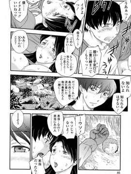[飛龍乱] 母子相・談(單行本)_Scan046