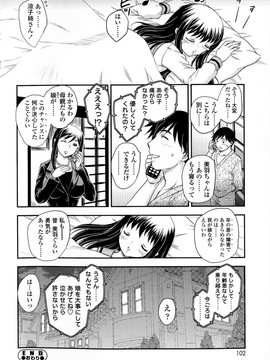 [飛龍乱] 母子相・談(單行本)_Scan102