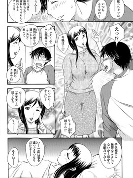[飛龍乱] 母子相・談(單行本)_Scan106