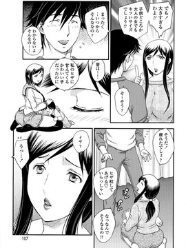 [飛龍乱] 母子相・談(單行本)_Scan107