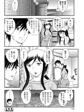 [飛龍乱] 母子相・談(單行本)_Scan118