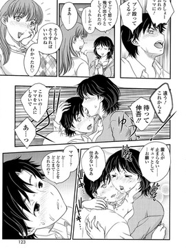 [飛龍乱] 母子相・談(單行本)_Scan123