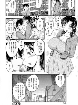 [飛龍乱] 母子相・談(單行本)_Scan168