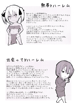 [立花オミナ] ボーイ・ミーツ・ハーレム_Harem_004