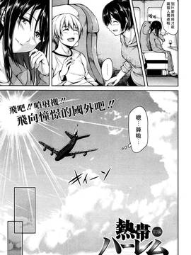 [立花オミナ] ボーイ・ミーツ・ハーレム_Harem_106