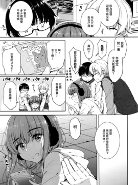 [無邪気漢化組] [七宮つぐ実] アタシじゃないのに… その後。 (コミック エグゼ 05)_003