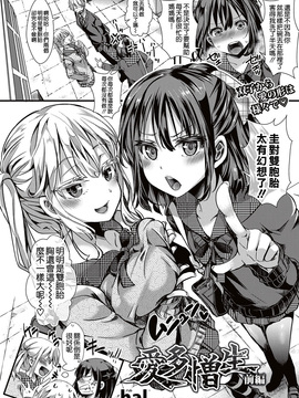 [沒有漢化] [hal] 愛多憎生 前編 (COMIC 真激 2017年5月号) [DL版]_002