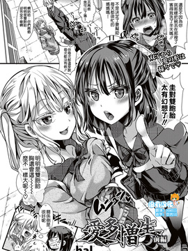 [沒有漢化] [hal] 愛多憎生 前編 (COMIC 真激 2017年5月号) [DL版]_003