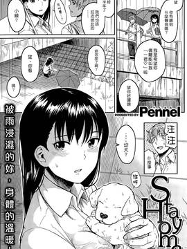 [漢化組漢化組×Foxglove] [Pennel] Stay Home (COMIC 快楽天ビースト 2015年5月號)_002