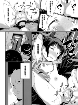 [渣橙子個人漢化][INAGO] オモチャになった日_006