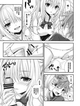 (C83) [いちごぱんつ (カグユヅ)] yami² -ヤミの事情- (ToLOVEる ダークネス)_yami2_008