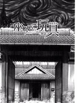 [風的工房][いのまる] 座敷姫の玩具_125