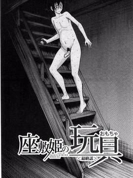 [風的工房][いのまる] 座敷姫の玩具_186