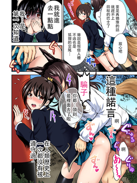 [奥森ボウイ] 俺得修学旅行～男は女装した俺だけ!! 第15話[没有汉化]_018
