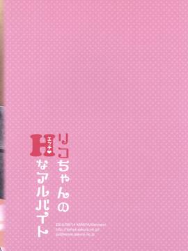 [かに家 (かにゃぴぃ)] リコちゃんのHなアルバイト (魔法つかいプリキュア！) [DL版]_026