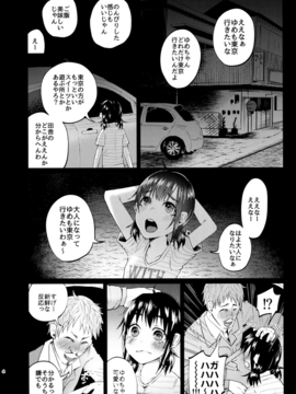 (C91) [Chemical Janky (知るかバカうどん)] ゆめかわゆめちゃん_003