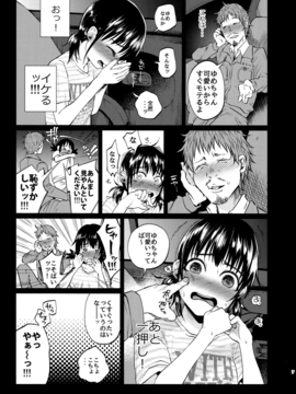 (C91) [Chemical Janky (知るかバカうどん)] ゆめかわゆめちゃん_006