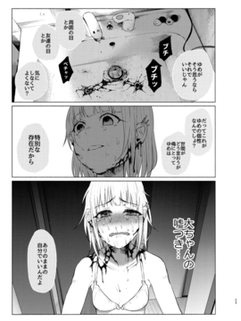 (C91) [Chemical Janky (知るかバカうどん)] ゆめかわゆめちゃん_022