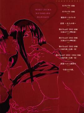 [葵ヒトリ] 肉妻♡ネトラレマニアックス_007