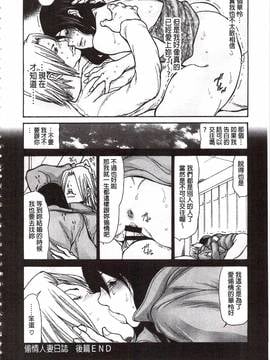 [葵ヒトリ] 肉妻♡ネトラレマニアックス_049
