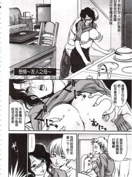 [葵ヒトリ] 肉妻♡ネトラレマニアックス_071