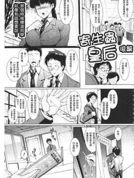 [煌野一人] パラサイトクイーン_015
