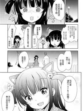 [想抱雷妈汉化组] [冬野みかん] 狐の化けかし方 (COMIC LO 2016年6月号)_008