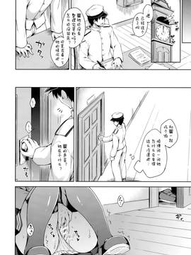 [嗶咔嗶咔漢化組] (C91) [たこ焼き畑 (たこやきよし)] ひびきのホンネ (艦隊これくしょん -艦これ-)_008