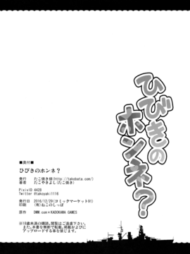 [嗶咔嗶咔漢化組] (C91) [たこ焼き畑 (たこやきよし)] ひびきのホンネ (艦隊これくしょん -艦これ-)_026