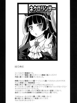 (C79) [ネクロリンサー (きもとかなた)] 俺のベッドに猫耳黒猫 (俺の妹がこんなに可愛いわけがない)_003