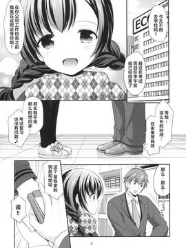 [绅士仓库汉化] (C91) [いもむや本舗 - Singleton (あずまゆき)] 昼休みの甘い誘惑_007