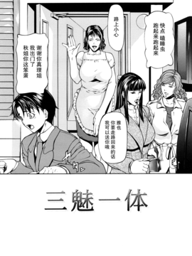[不觉晓个人汉化][四島由紀夫] 三魅一体_015