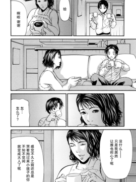 [不觉晓个人汉化][四島由紀夫] 三魅一体_017