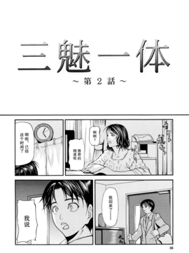 [不觉晓个人汉化][四島由紀夫] 三魅一体_035