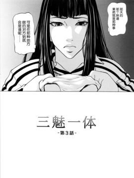 [不觉晓个人汉化][四島由紀夫] 三魅一体_055