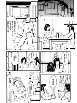 [不觉晓个人汉化][四島由紀夫] 三魅一体_115
