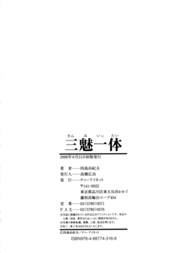 [不觉晓个人汉化][四島由紀夫] 三魅一体_203